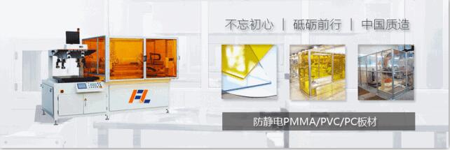 防靜電pc板國內(nèi)哪家做得好? 防靜電pc板國內(nèi)哪家做得好?
